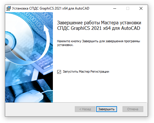 Установленная база. ТДМС фарватер. СПДС Enabler для AUTOCAD 2020. Активация СПДС Graphics 12. Мастер регистрации.